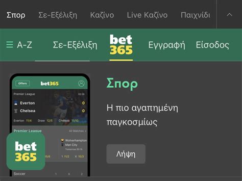 εφαρμογη bet365